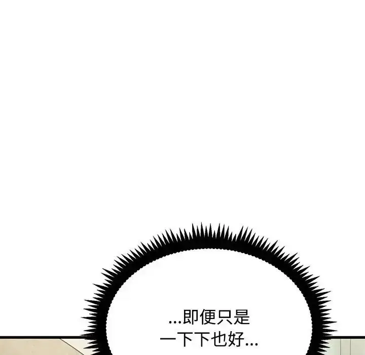 漫画《发小碰不得/强制催眠》第134话第121张图