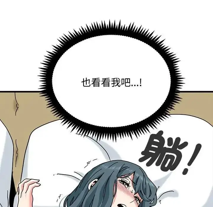 漫画《发小碰不得/强制催眠》第134话第124张图