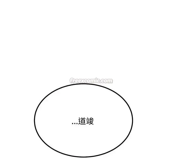 漫画《发小碰不得/强制催眠》第134话第15张图
