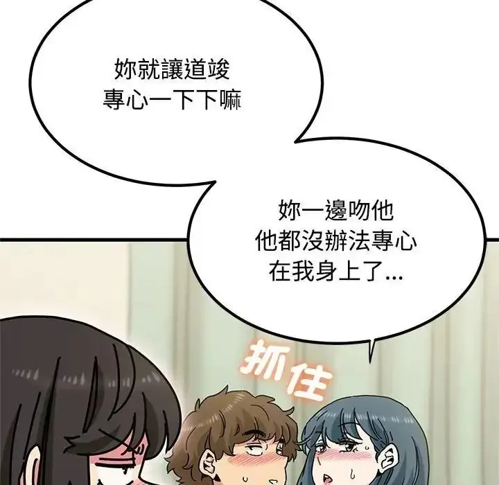 漫画《发小碰不得/强制催眠》第134话第154张图