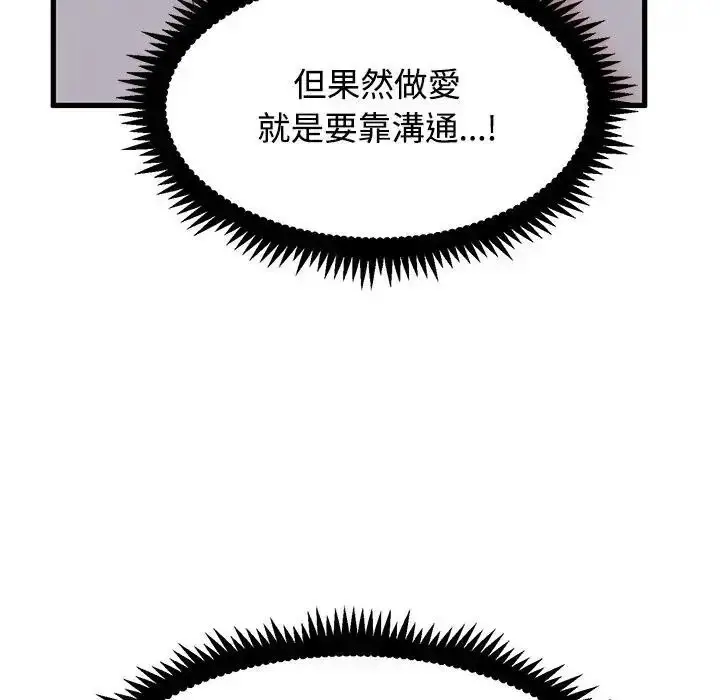 漫画《发小碰不得/强制催眠》第134话第158张图