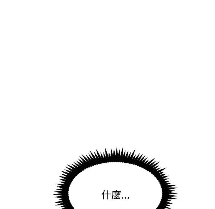 漫画《发小碰不得/强制催眠》第134话第163张图