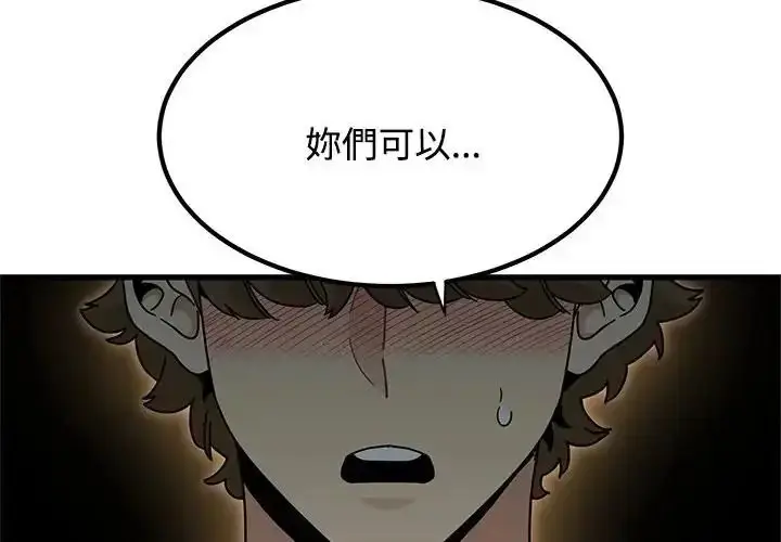 漫画《发小碰不得/强制催眠》第134话第2张图