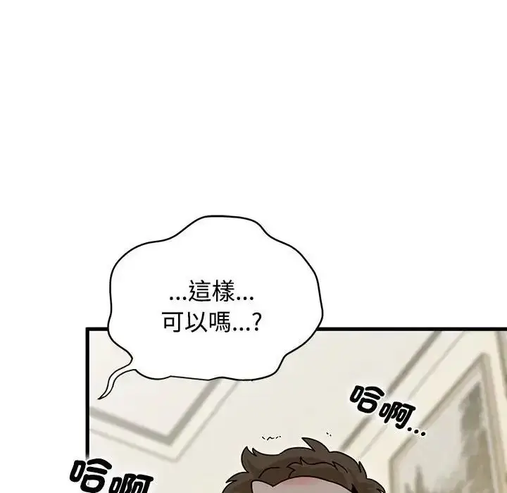 漫画《发小碰不得/强制催眠》第134话第25张图