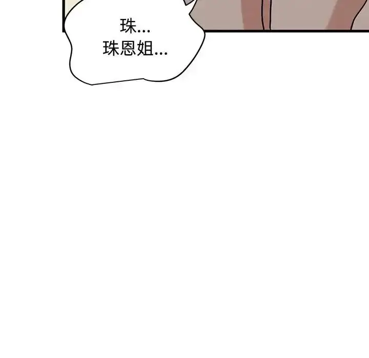 漫画《发小碰不得/强制催眠》第134话第27张图
