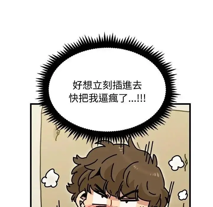 漫画《发小碰不得/强制催眠》第134话第42张图