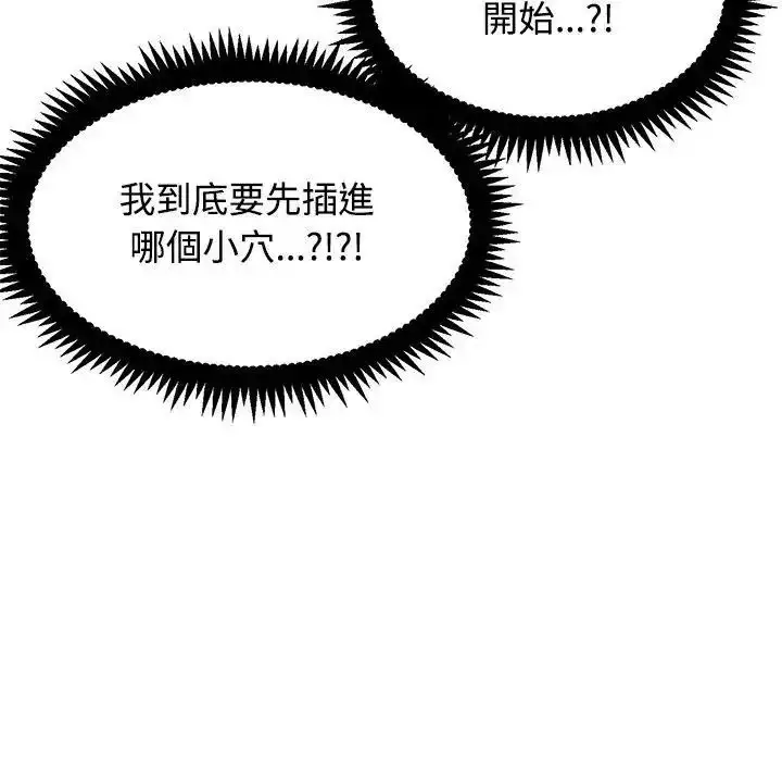 漫画《发小碰不得/强制催眠》第134话第44张图