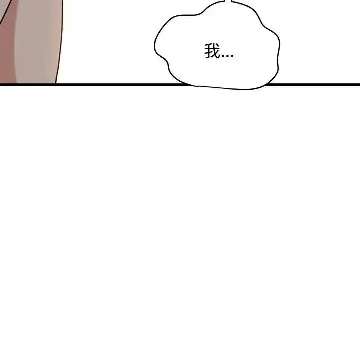 漫画《发小碰不得/强制催眠》第134话第46张图