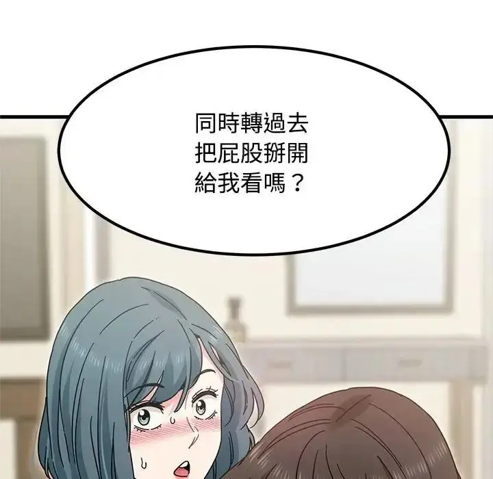 漫画《发小碰不得/强制催眠》第134话第5张图