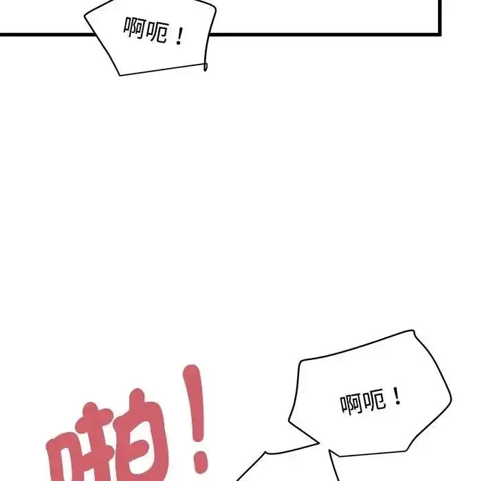 漫画《发小碰不得/强制催眠》第134话第68张图