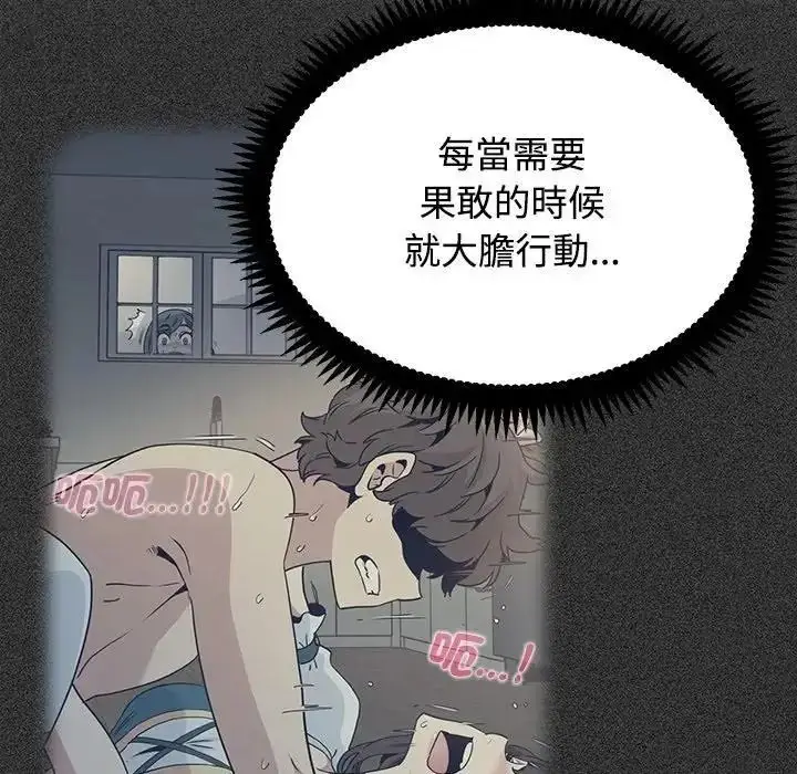 漫画《发小碰不得/强制催眠》第134话第81张图