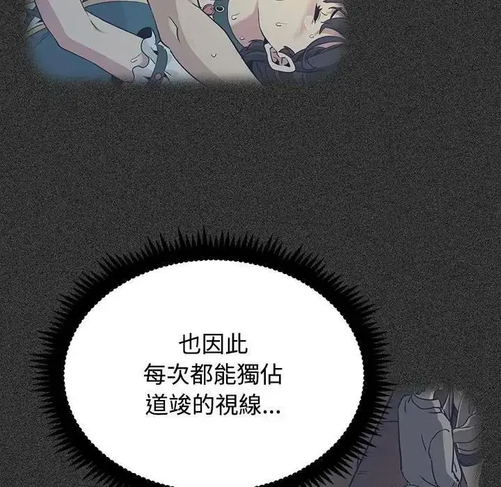 漫画《发小碰不得/强制催眠》第134话第82张图
