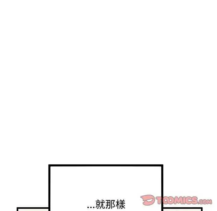 漫画《发小碰不得/强制催眠》第135话第100张图
