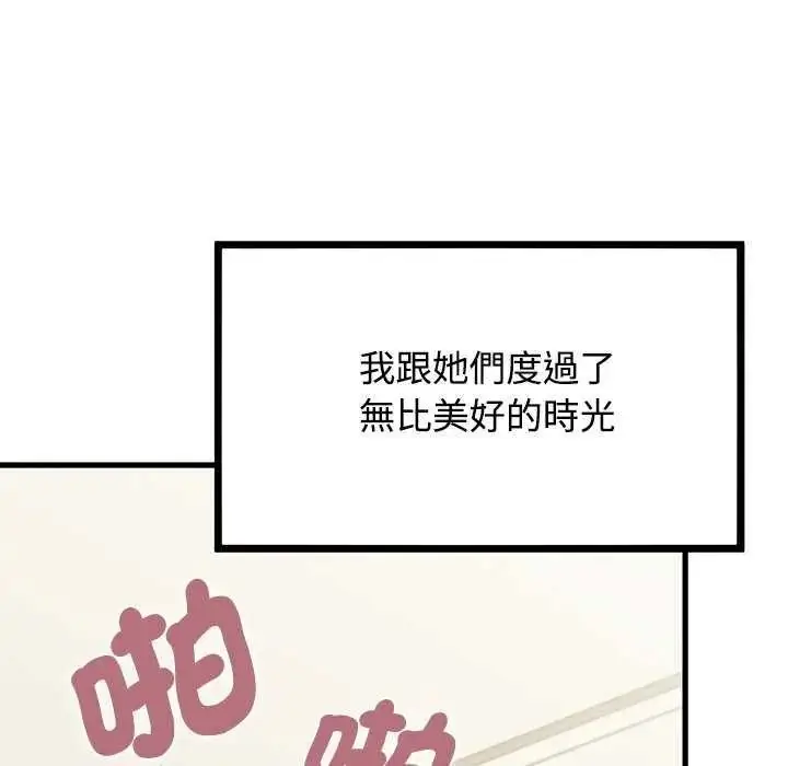 漫画《发小碰不得/强制催眠》第135话第103张图