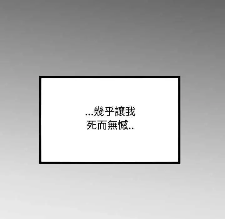 漫画《发小碰不得/强制催眠》第135话第110张图