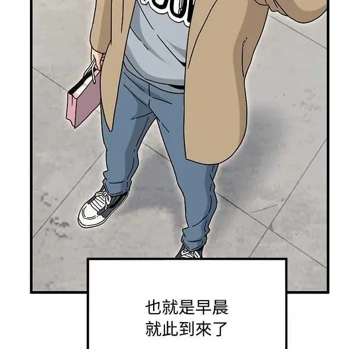 漫画《发小碰不得/强制催眠》第135话第119张图