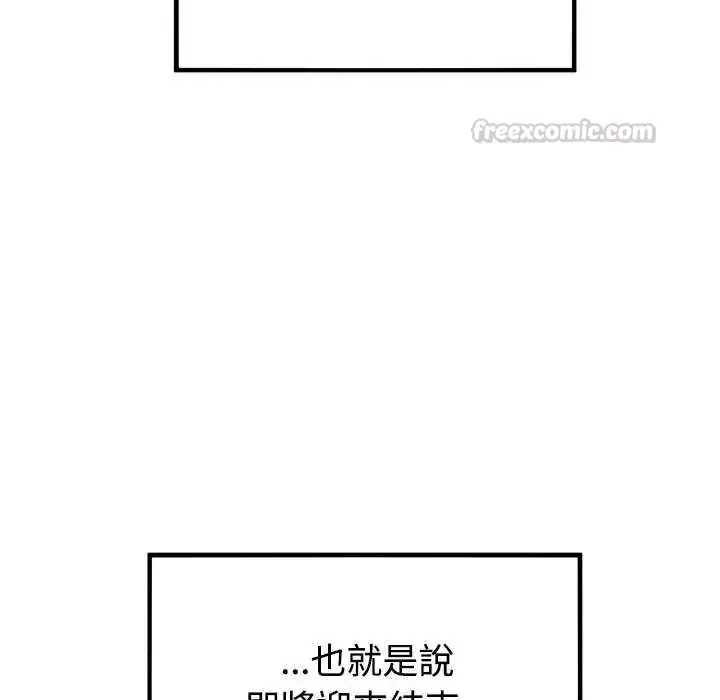 漫画《发小碰不得/强制催眠》第135话第120张图