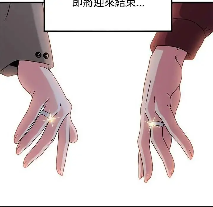 漫画《发小碰不得/强制催眠》第135话第121张图