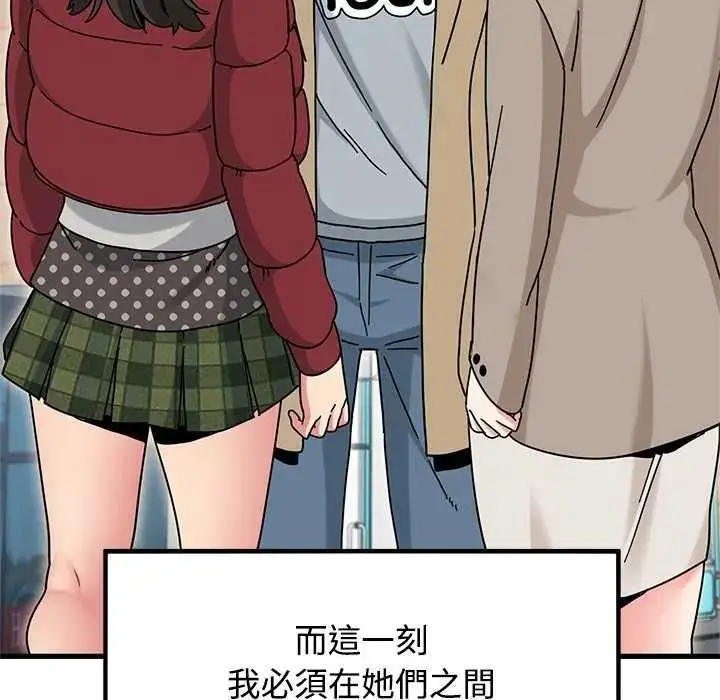 漫画《发小碰不得/强制催眠》第135话第126张图