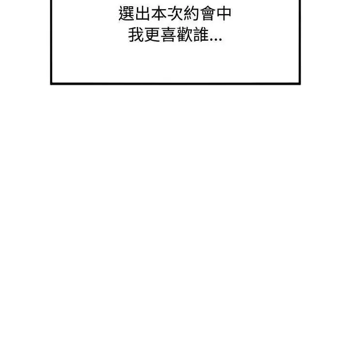 漫画《发小碰不得/强制催眠》第135话第127张图