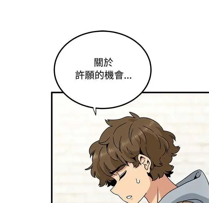 漫画《发小碰不得/强制催眠》第135话第130张图