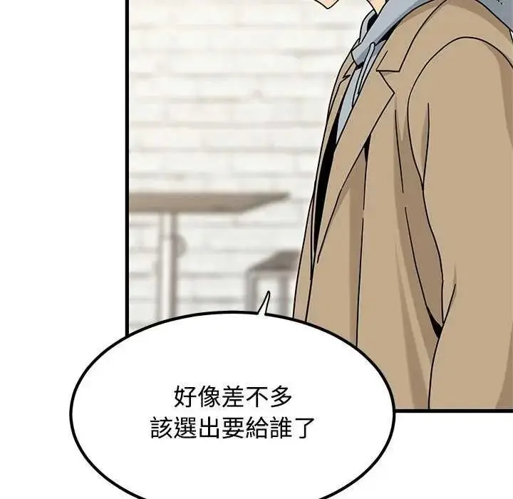 漫画《发小碰不得/强制催眠》第135话第131张图