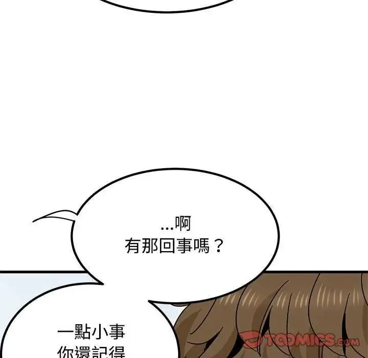 漫画《发小碰不得/强制催眠》第135话第132张图