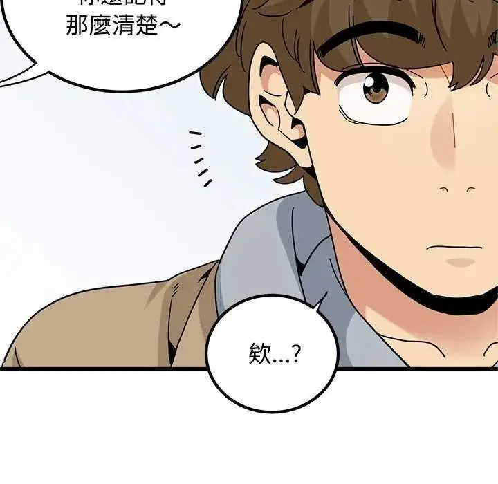 漫画《发小碰不得/强制催眠》第135话第133张图