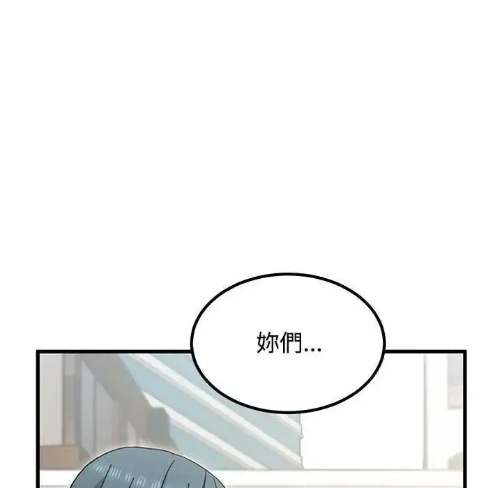 漫画《发小碰不得/强制催眠》第135话第134张图