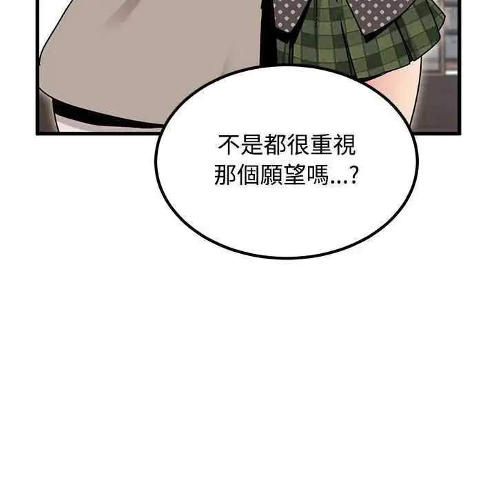 漫画《发小碰不得/强制催眠》第135话第136张图