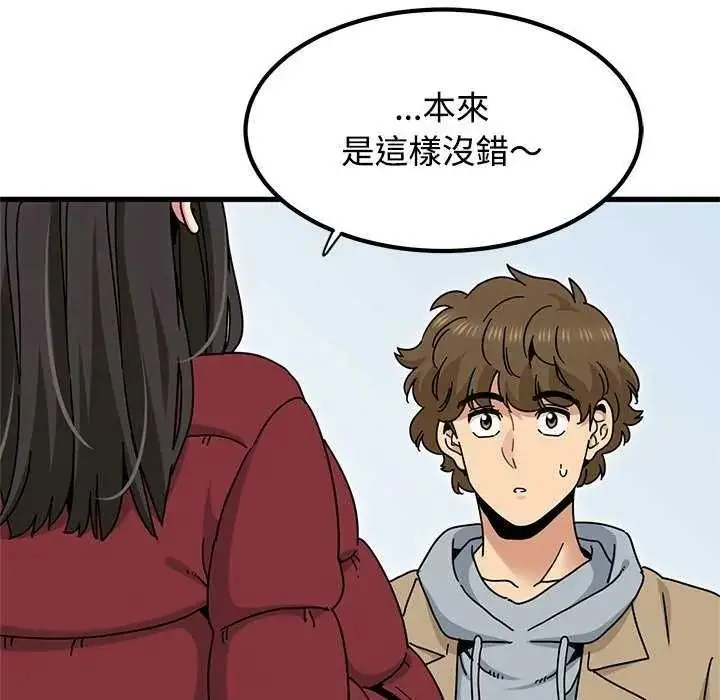 漫画《发小碰不得/强制催眠》第135话第137张图