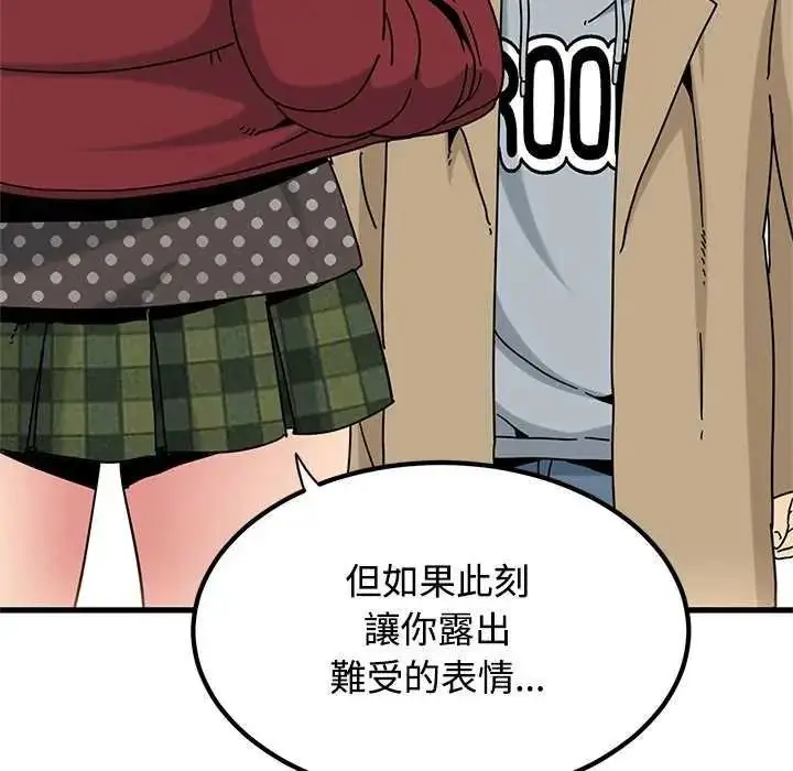 漫画《发小碰不得/强制催眠》第135话第138张图
