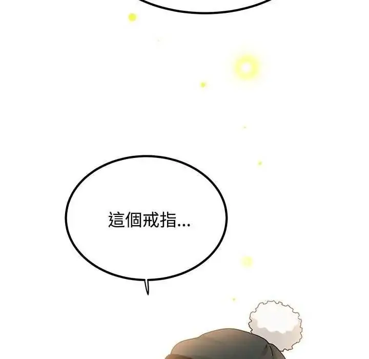 漫画《发小碰不得/强制催眠》第135话第139张图