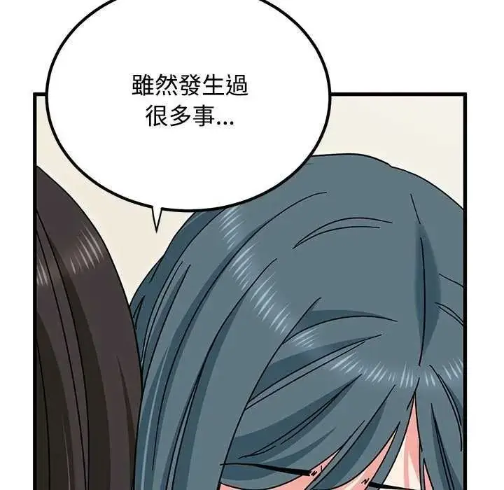 漫画《发小碰不得/强制催眠》第135话第14张图