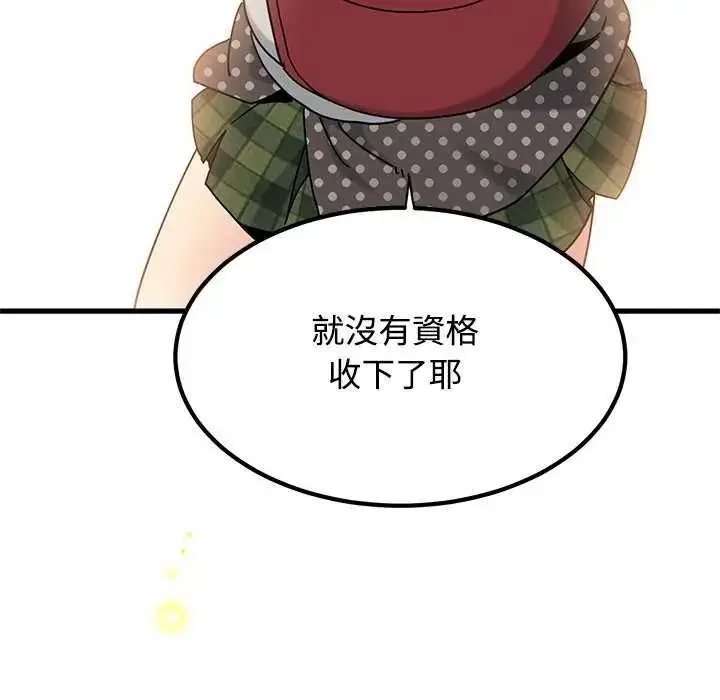 漫画《发小碰不得/强制催眠》第135话第141张图