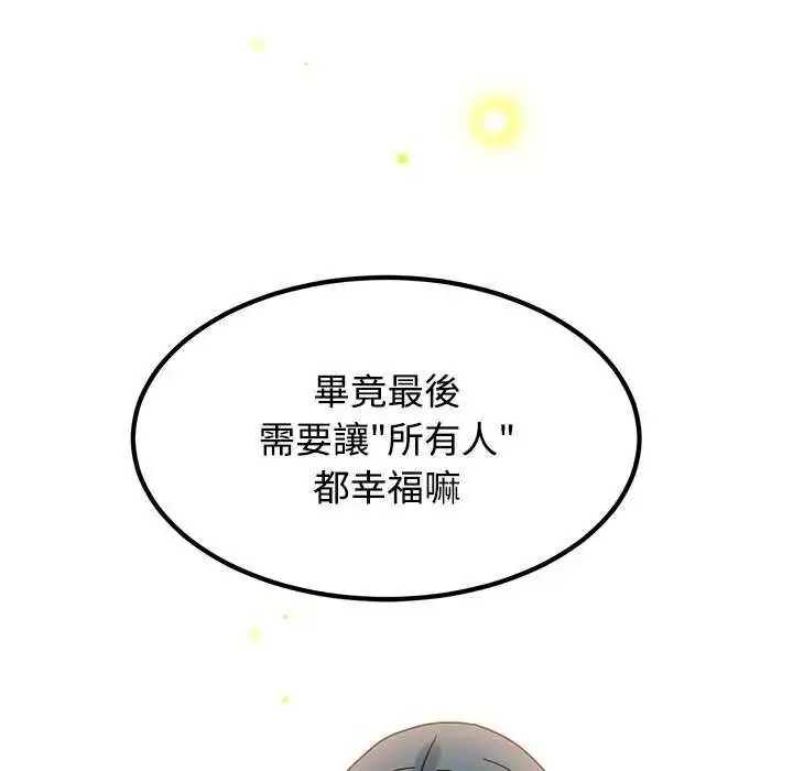 漫画《发小碰不得/强制催眠》第135话第142张图