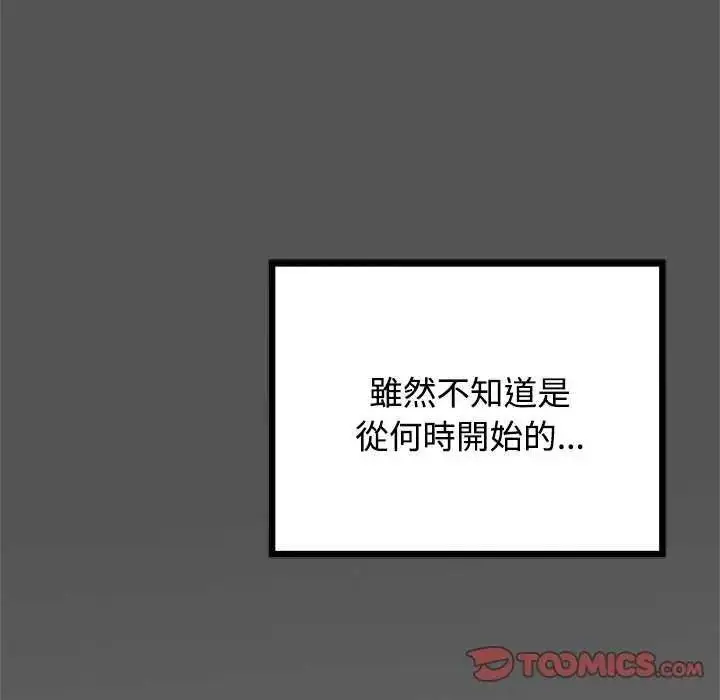 漫画《发小碰不得/强制催眠》第135话第148张图