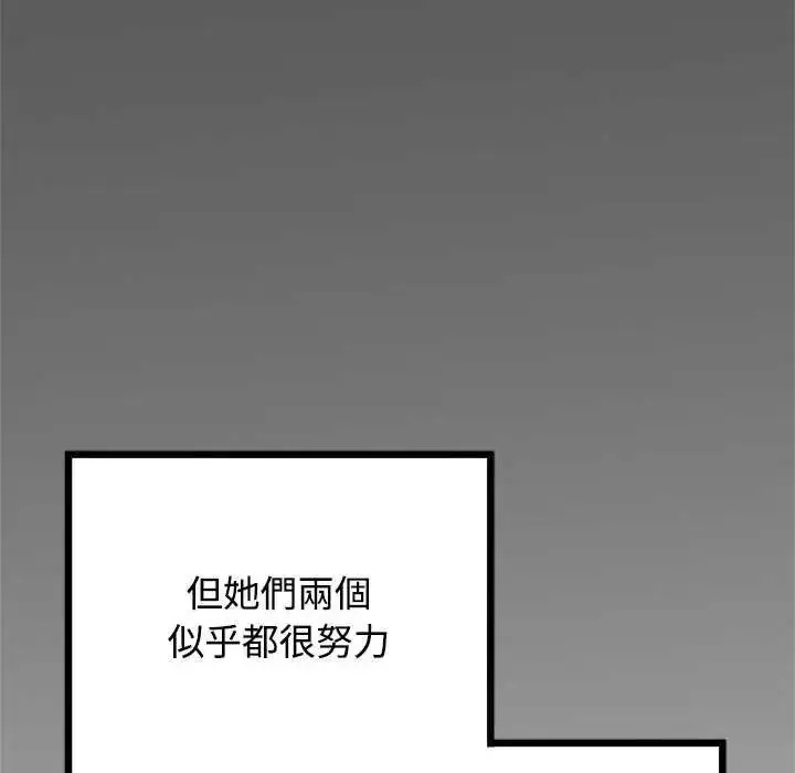 漫画《发小碰不得/强制催眠》第135话第149张图
