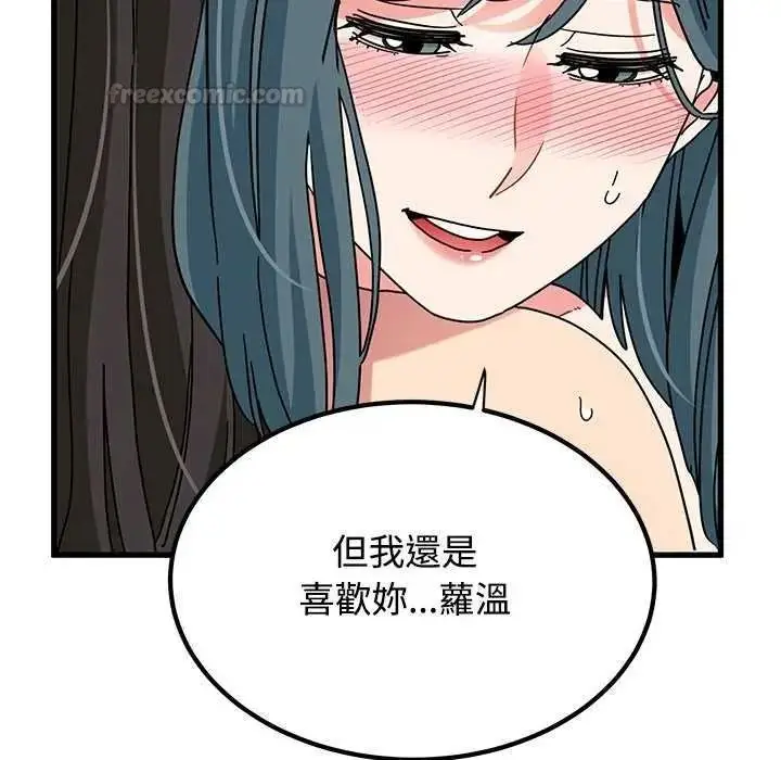 漫画《发小碰不得/强制催眠》第135话第15张图