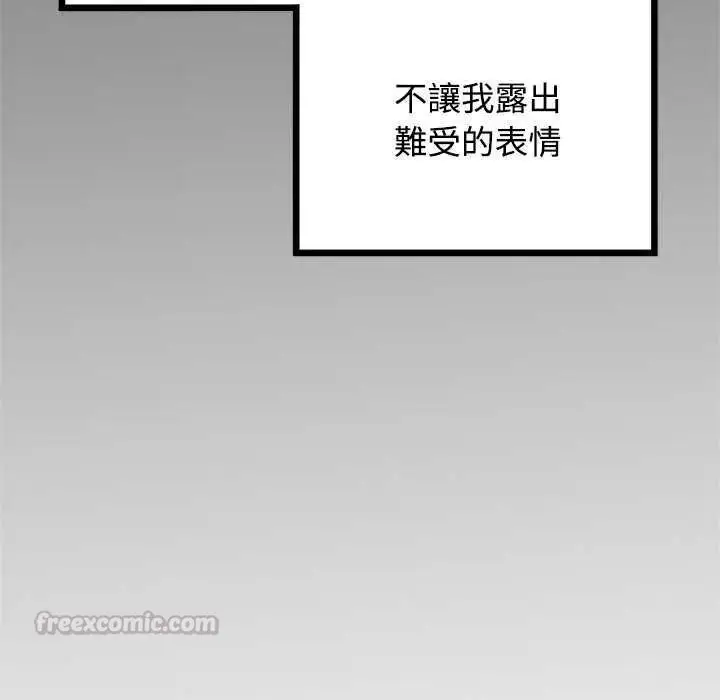 漫画《发小碰不得/强制催眠》第135话第150张图