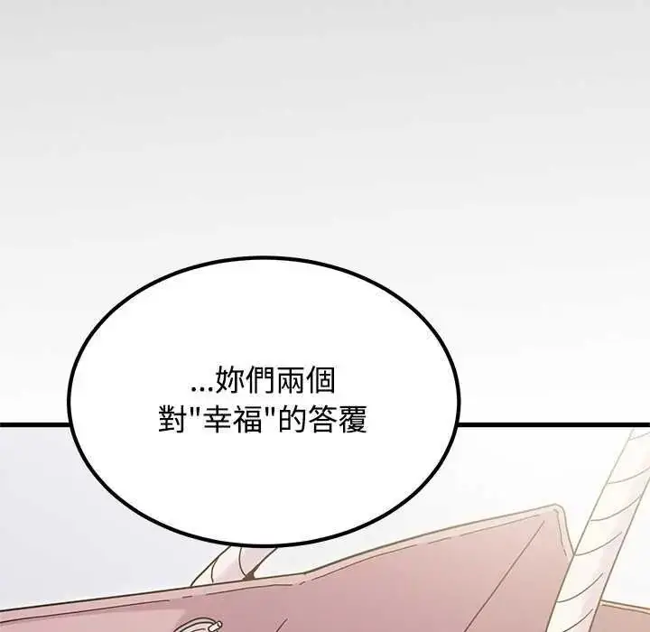 漫画《发小碰不得/强制催眠》第135话第151张图