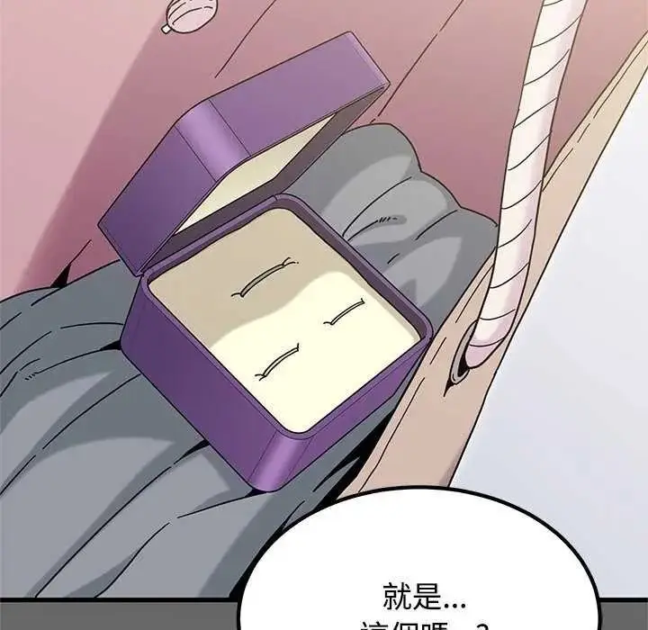 漫画《发小碰不得/强制催眠》第135话第152张图