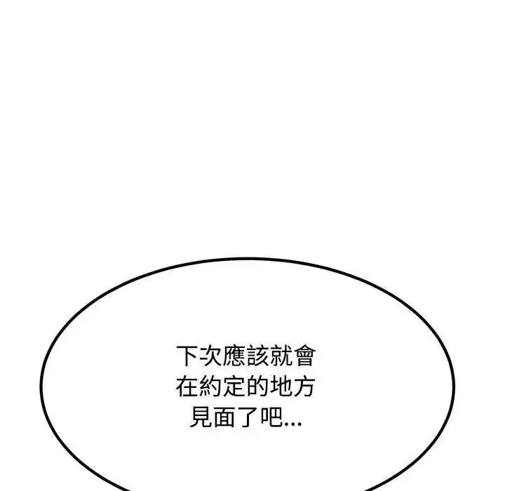 漫画《发小碰不得/强制催眠》第135话第160张图