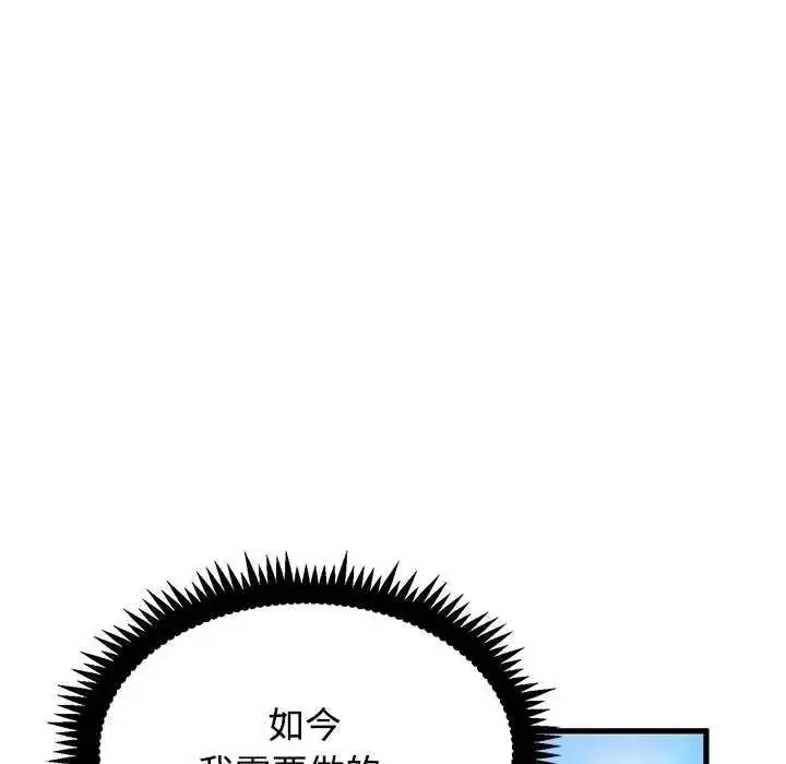 漫画《发小碰不得/强制催眠》第135话第163张图