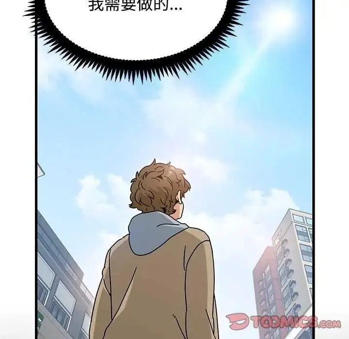漫画《发小碰不得/强制催眠》第135话第164张图