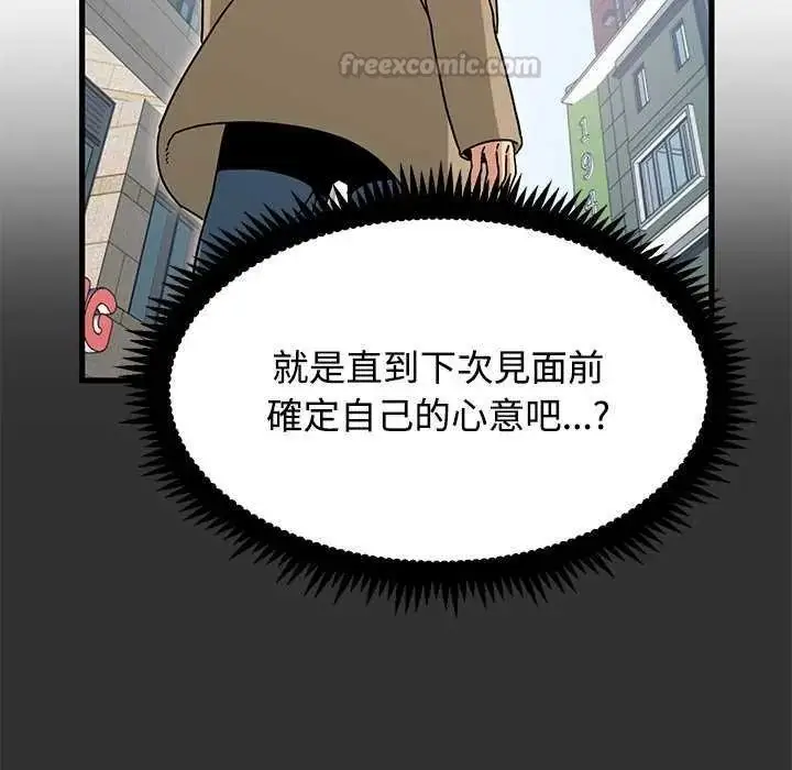 漫画《发小碰不得/强制催眠》第135话第165张图