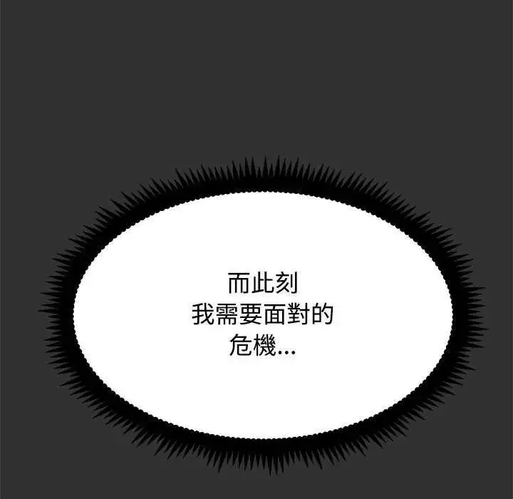 漫画《发小碰不得/强制催眠》第135话第166张图