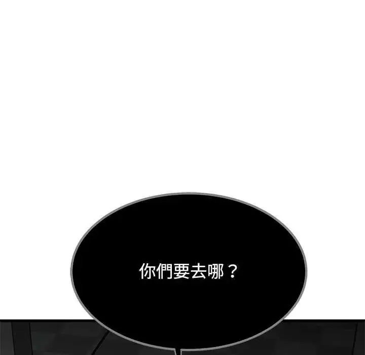 漫画《发小碰不得/强制催眠》第135话第177张图