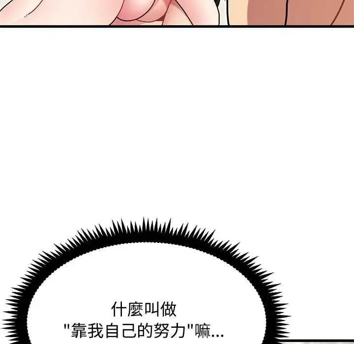 漫画《发小碰不得/强制催眠》第135话第18张图