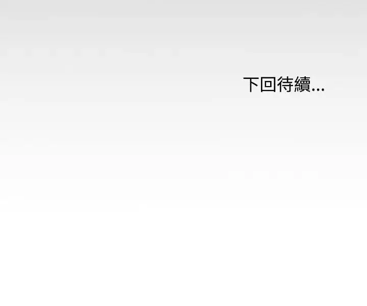 漫画《发小碰不得/强制催眠》第135话第183张图